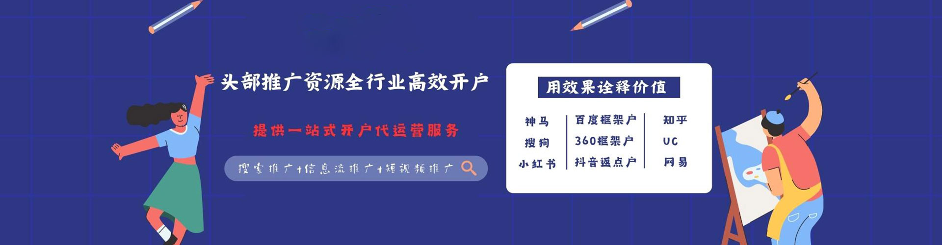沈阳信息流广告